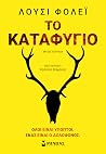 Το καταφύγιο