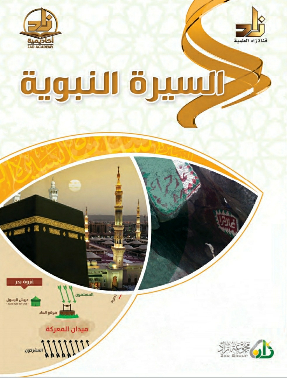 السيرة النبوية (Unknown Binding)