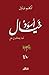 خيال اسود