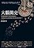大腦簡史：生物經過四十億年的演化，大腦是否已經超脫自私基因的掌控？