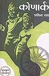 Konark
