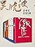 吴晓波企业史（激荡跌宕浩荡大败局等共9册）