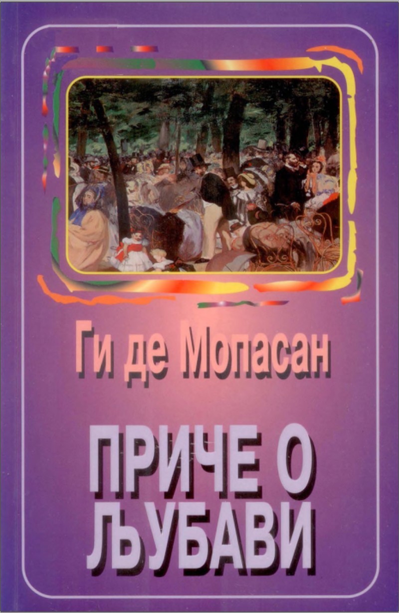 Приче о љубави (Priče o ljubavi)