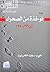 نوخدة من الصحراء : دبي عام ...