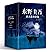 东野圭吾四大推理(套装共4册) (东野圭吾作品系列) ...