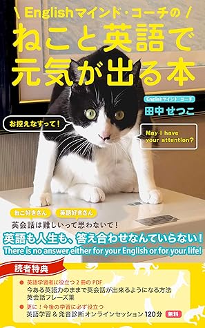 A Happy Book With Cats And English By An English Mind Coach There Is No Answer Either For Your English Or For Your Life By Tanaka Setsuko