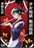 少女地獄　瓶詰地獄 (Japanese Edition)