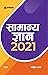 Samanya Gyan 2021