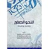 النحو الصغير وفتح...