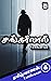 Sankarlal by தமிழ்வாணன்
