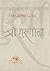 Sri Guru Gita by Nityananda