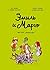 Ветер свободы (Эмиль и Марго #3)