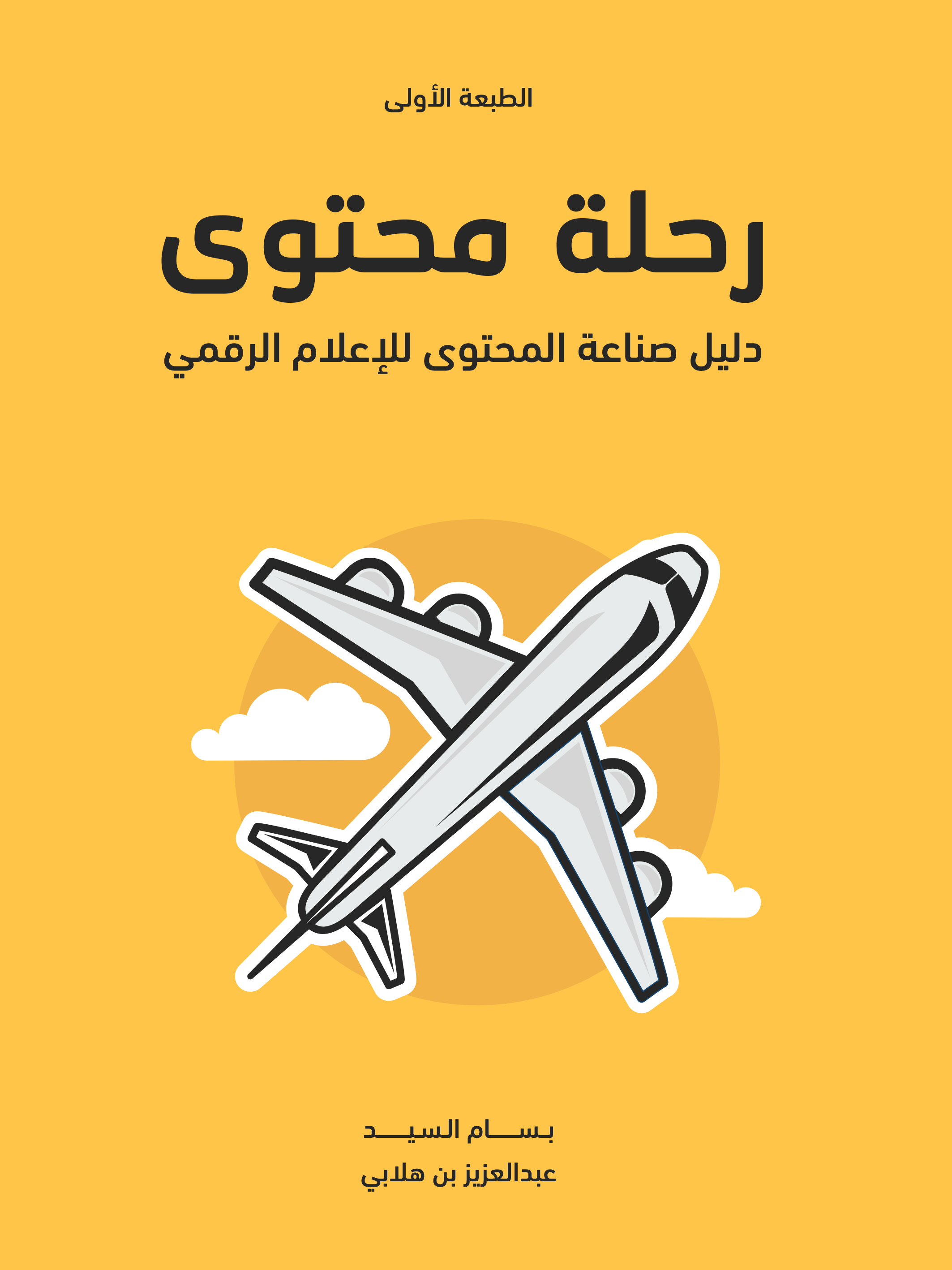 رحلة محتوى (Paperback)