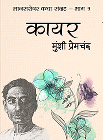 kayar by munshi premchand (Kindle Edition)