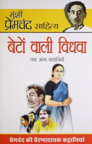 बेटों वाली विधवा - मुंशी प्रेमचंद