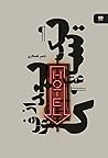 یک ساعت بعد از کسوف