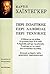 Περί πολιτικής, περί αληθείας, περί τεχνικής by Martin Heidegger