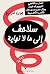 سلاحف إلى ما لا نهاية