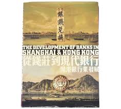 從錢莊到現代銀行 — 滬港銀行業發展 (Paperback)