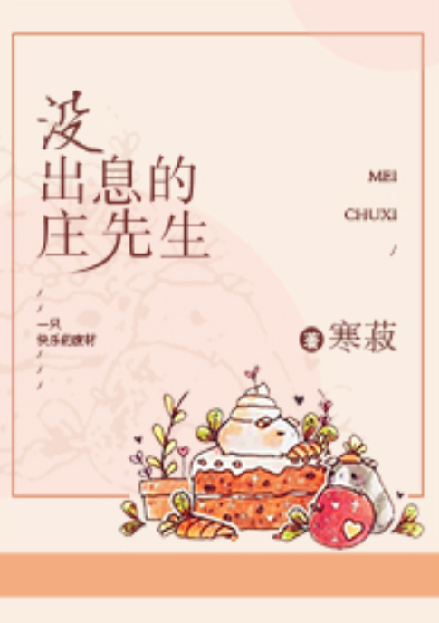 The Useless Mr. Zhuang [没出息的庄先生]