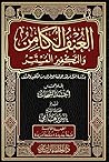 العنف الكامن والت...