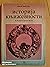 Istorija knjizevnosti za 2 razred srednje skole by Jovan Deretić