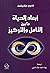 أبعاد الحياة ما بين التأمل والتركيز by Vladimir Zhikarentsev