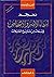 ‫معجم الأسر والاشخاص و لمحات من تاريخ العائلات‬ by أحمد أبو سعد