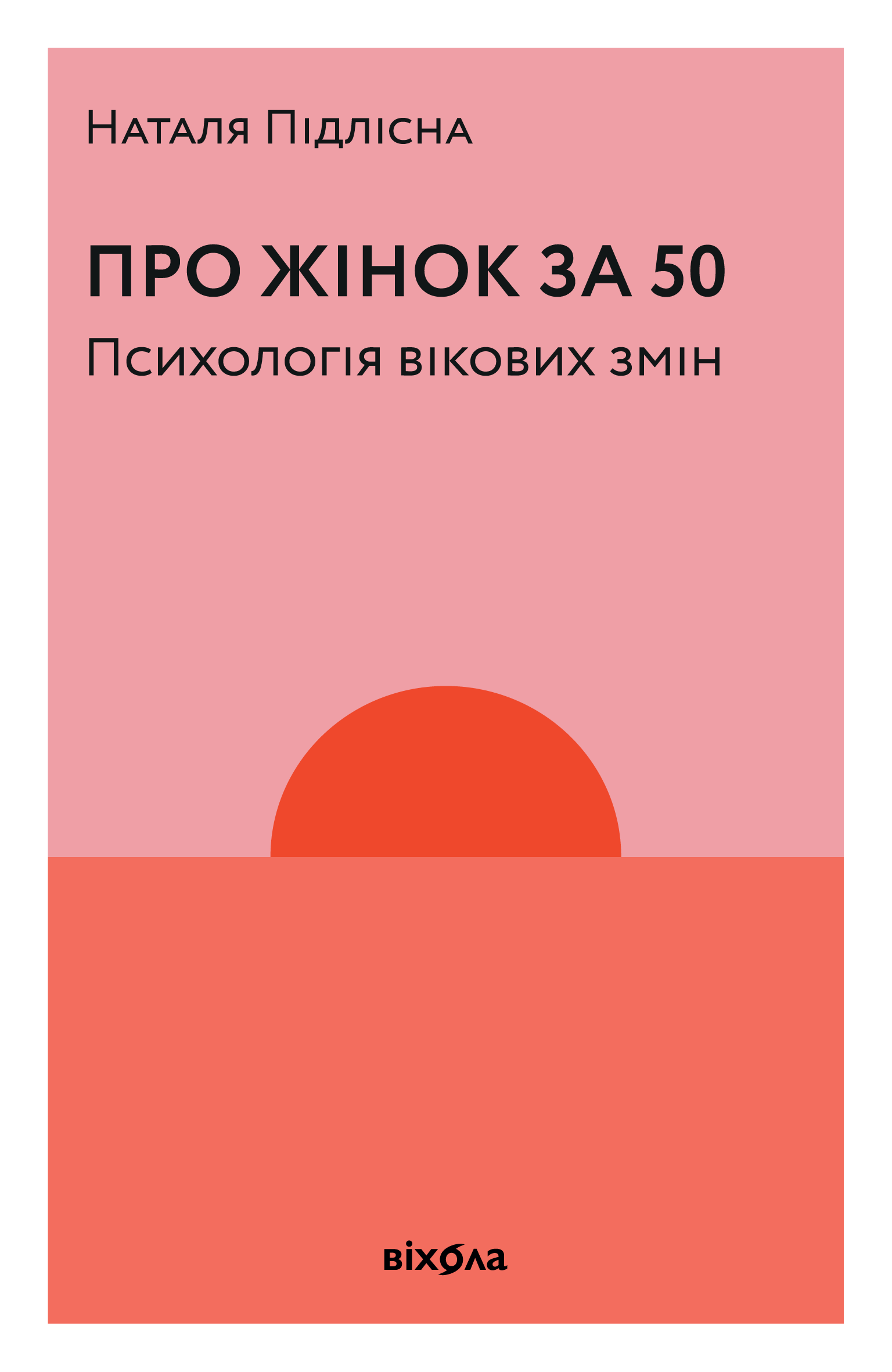 Про жінок за 50. Психологія вікових змін (Paperback)