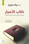 كتاب الأسرار : من...