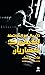 الأعمال غير المكتملة لكيفورك كساريان by فادي توفيق