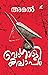 ബംഗാളി കലാപം | Bengali Kala...