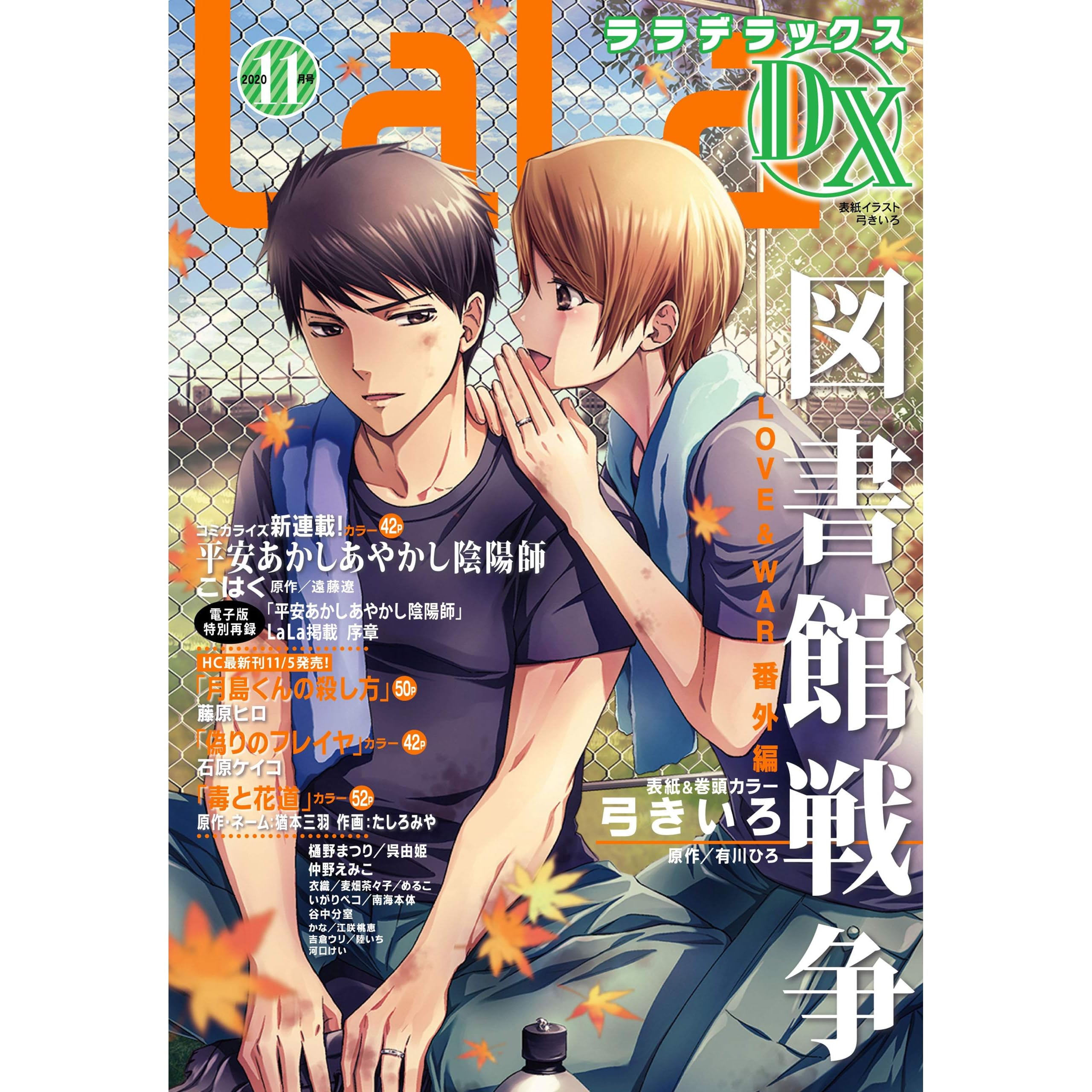 電子版 Laladx 11月号 年 By Lala編集部