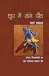 Dhoop Mein Nange ...