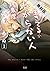 なんで生きてるかわからない人 和泉澄 25歳 1巻【期...