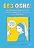 Без обид! Как эмоциональный интеллект помогает общаться с коллегами и руководством