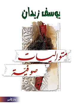 متواليات صوفية (Unknown Binding)