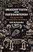 Dragons’ Teeth and Thunderstones: The Quest for the Meaning of Fossils