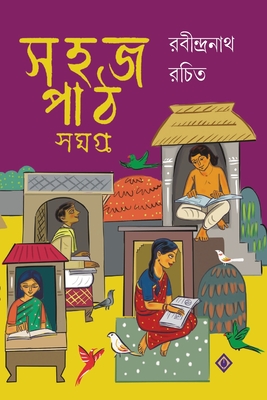 Sahaj Path Samagra (Bengali Edition)