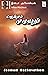 Jenmam Muzhuvathum (Tamil Edition)