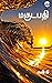 Magudapathy by Kalki