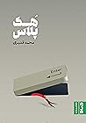 هک‌پلاس by محمد قنبری