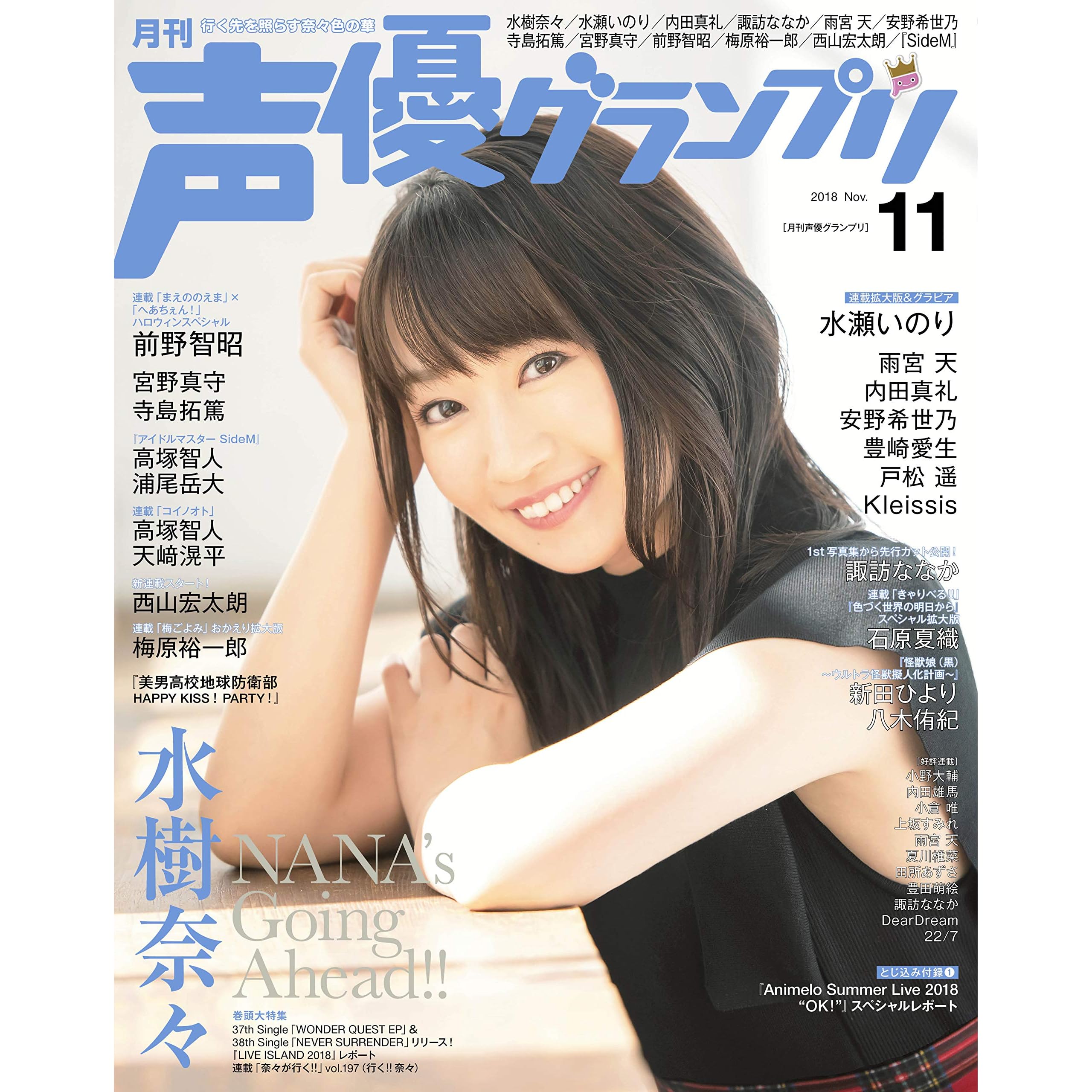 声優グランプリ 18年 11 月号 雑誌 By 声優グランプリ編集部