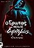 Ο έρωτας μετά τις επιθυμίες
