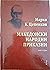 Македонски народни приказни...