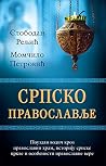 Srpsko pravoslavlje