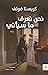 نحن نعرف ما سيأتي
