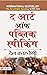 The Art of Public Speaking by DALE CARNEGIE: Mastering the Art of Effective Communication (Hindi Edition)
