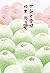 アンと愛情 和菓子のアン (Japanese Edition)