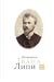 Листування Івана Липи (1892...